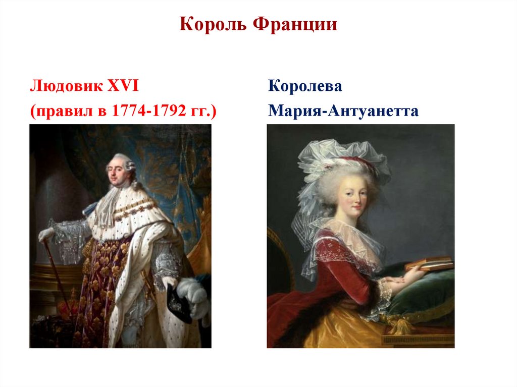 Король Франции