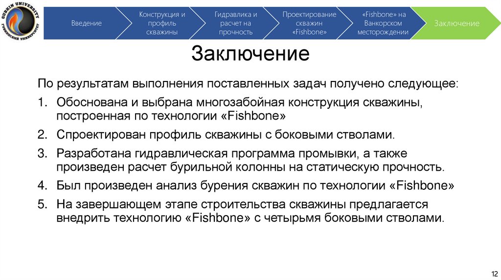 Заключение