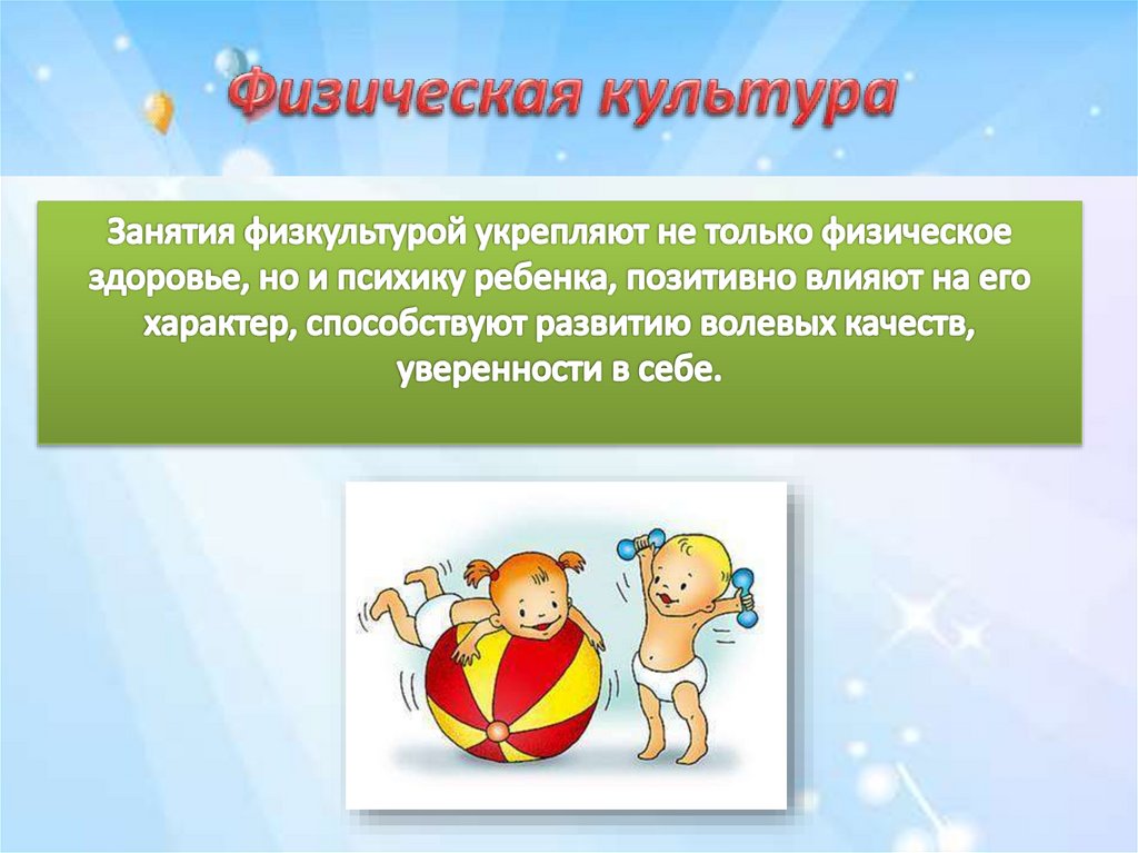 Физическая культура