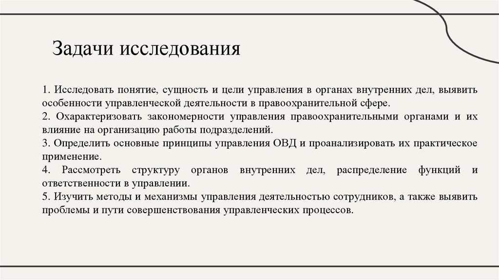 Задачи исследования