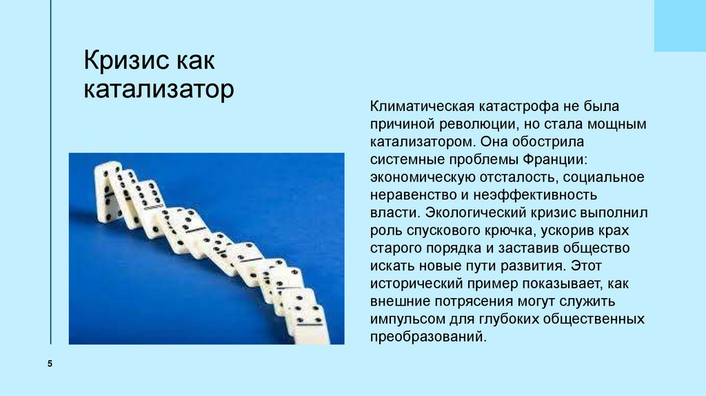 Кризис как катализатор