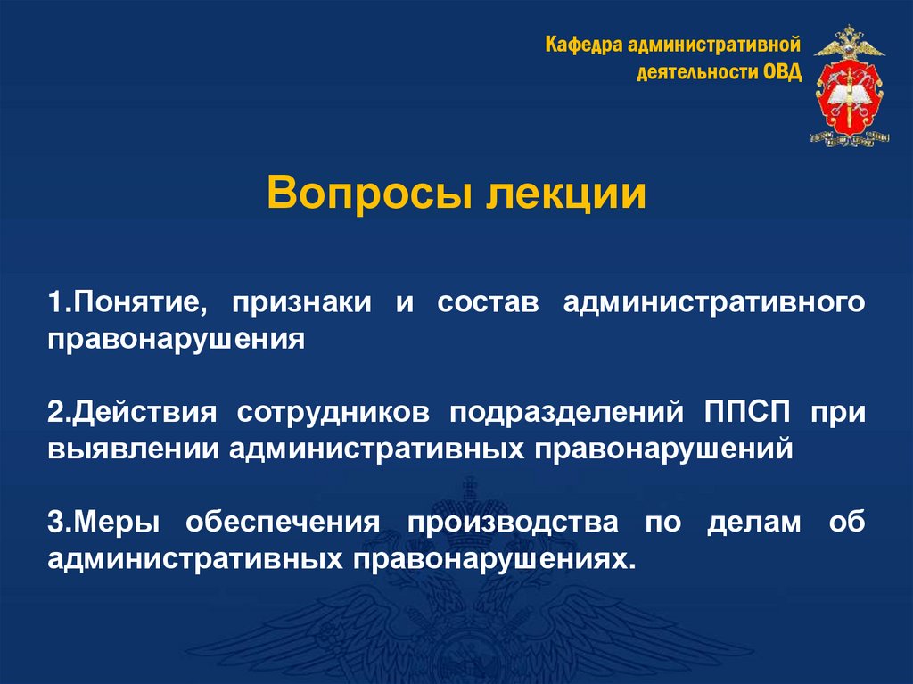Вопросы лекции