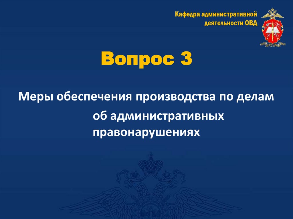 Вопрос 3