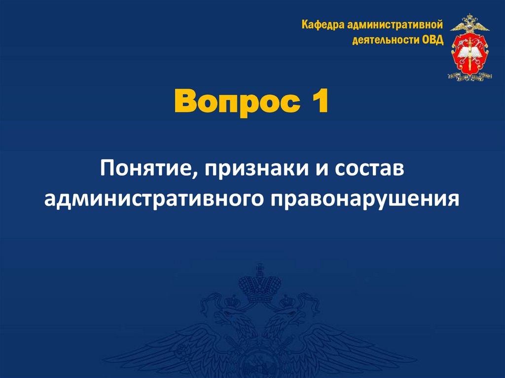 Вопрос 1