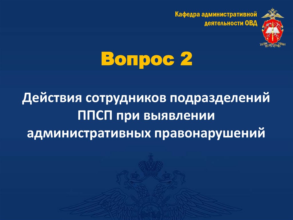 Вопрос 2