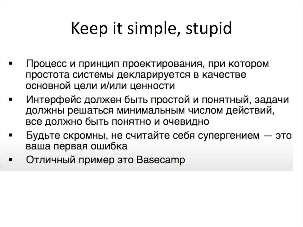 Keep it simple, stupid