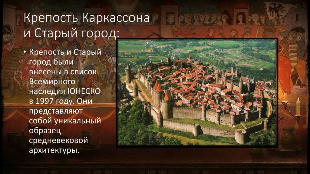 Крепость Каркассона и Старый город: