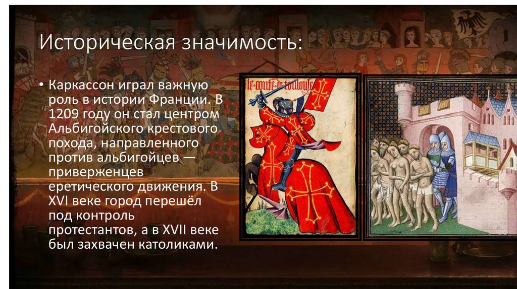 Историческая значимость: