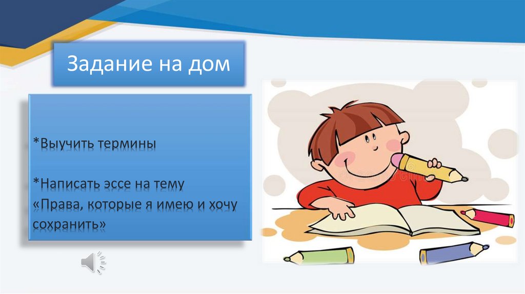 Задание на дом