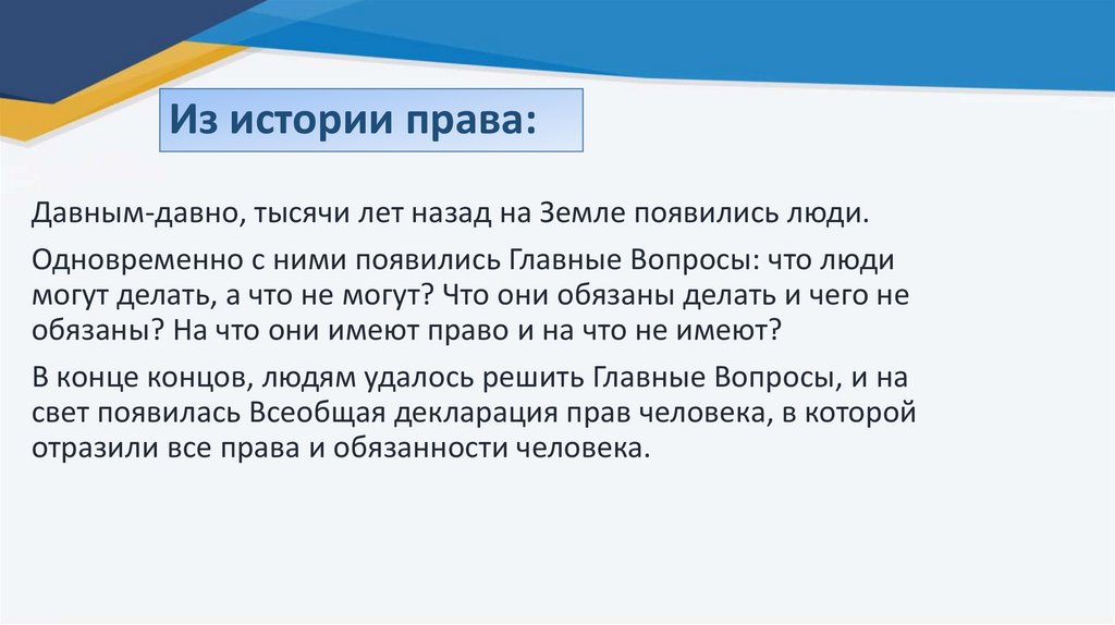 Из истории права: