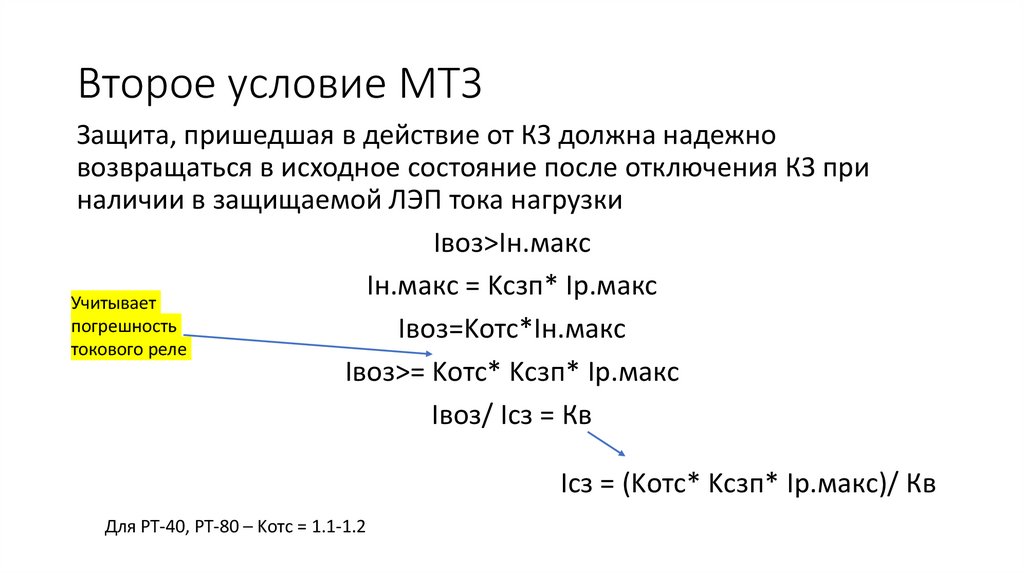 Второе условие МТЗ