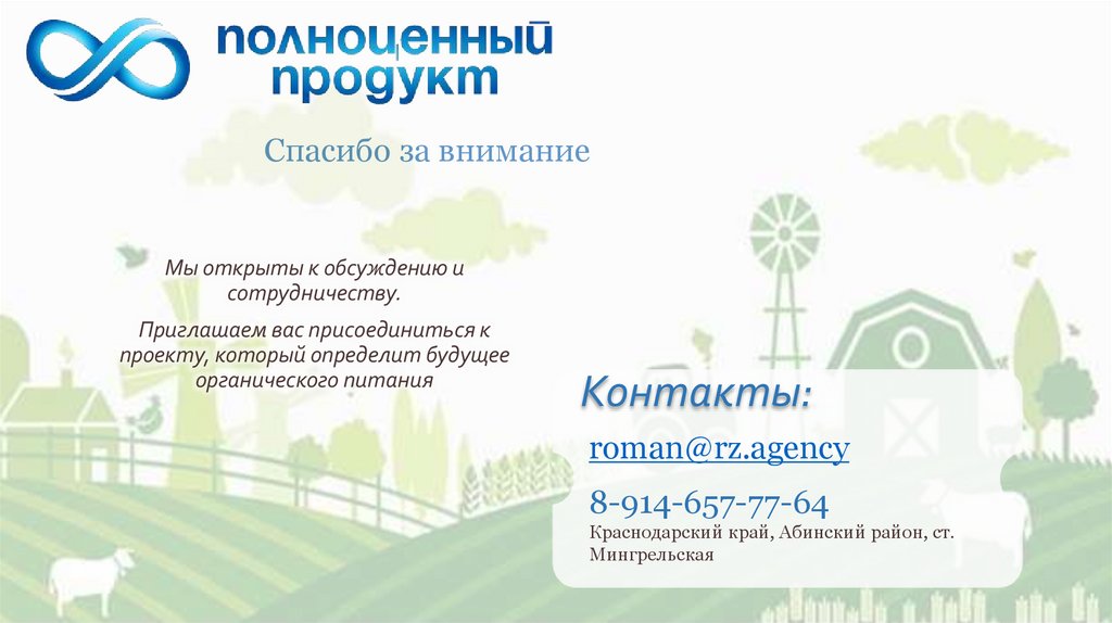 Спасибо за внимание