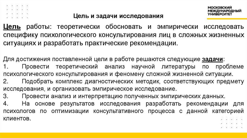 Цель и задачи исследования