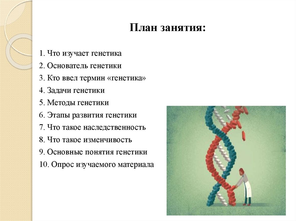 План занятия: