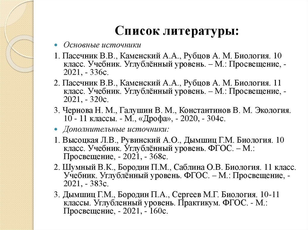 Список литературы: