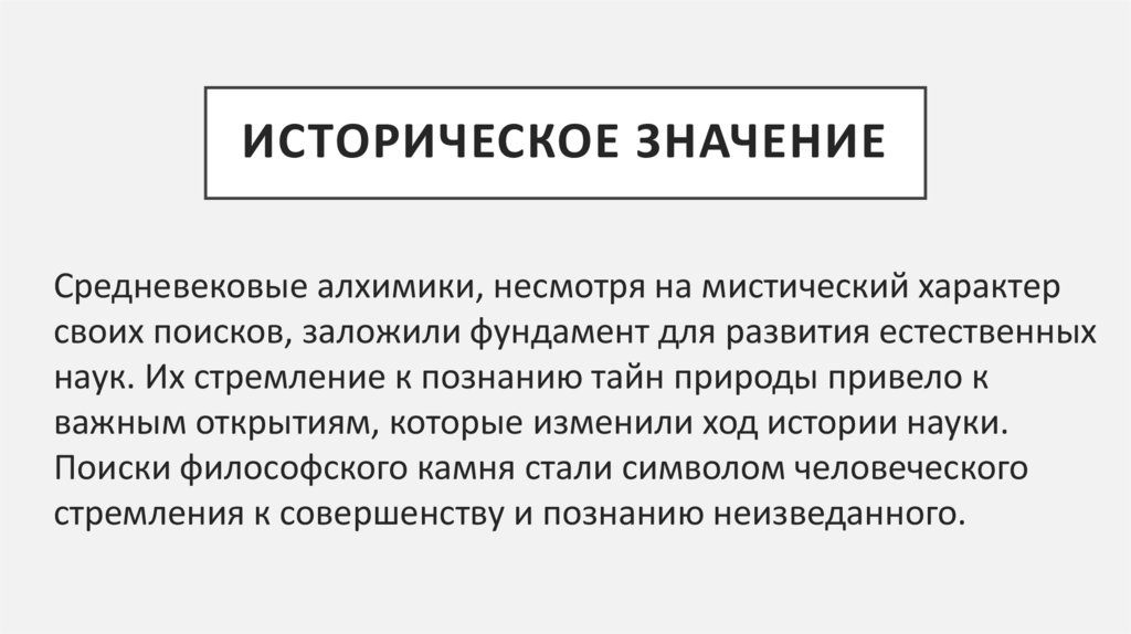 Историческое значение