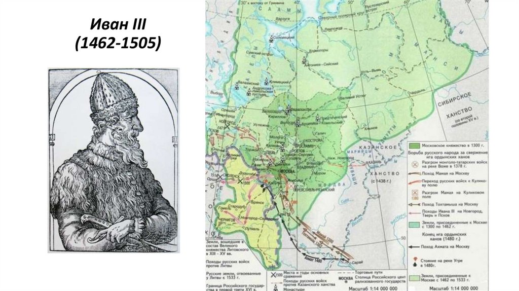 Иван III (1462-1505)