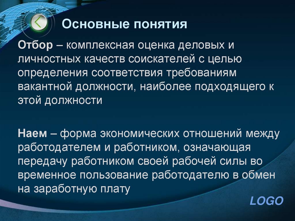 Основные понятия