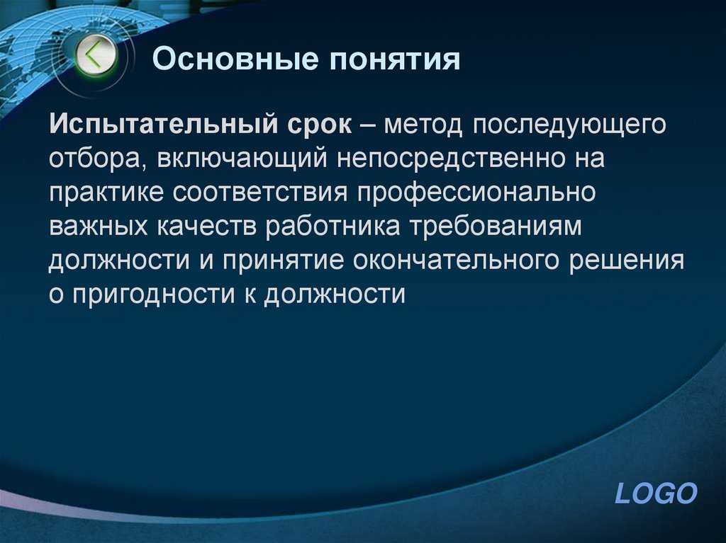 Основные понятия