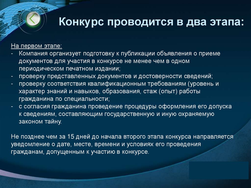 Конкурс проводится в два этапа: