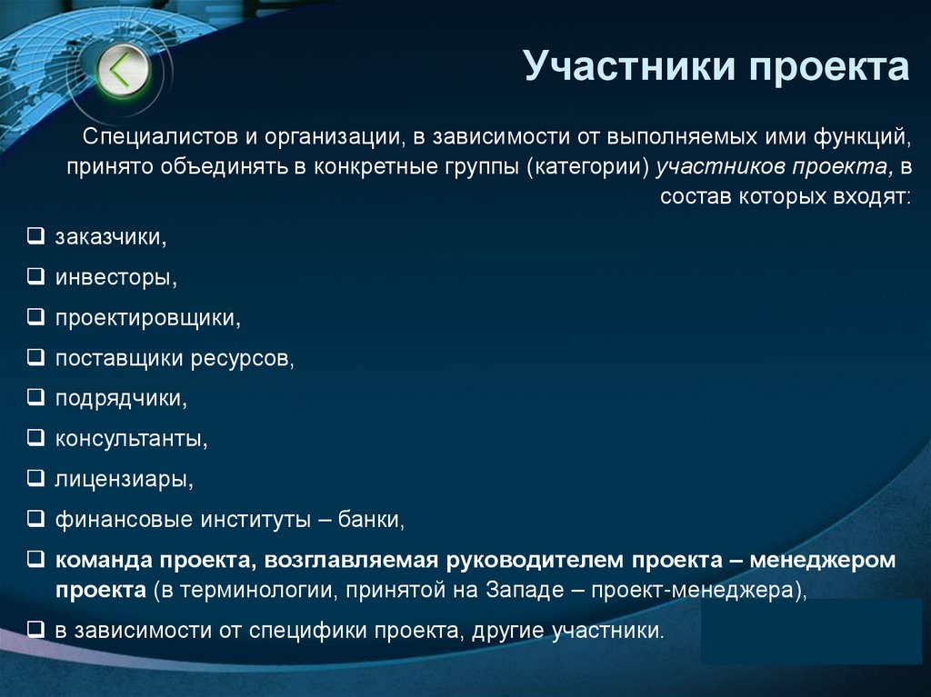 Участники проекта