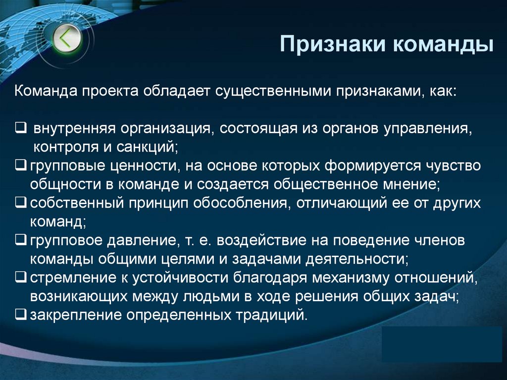 Признаки команды