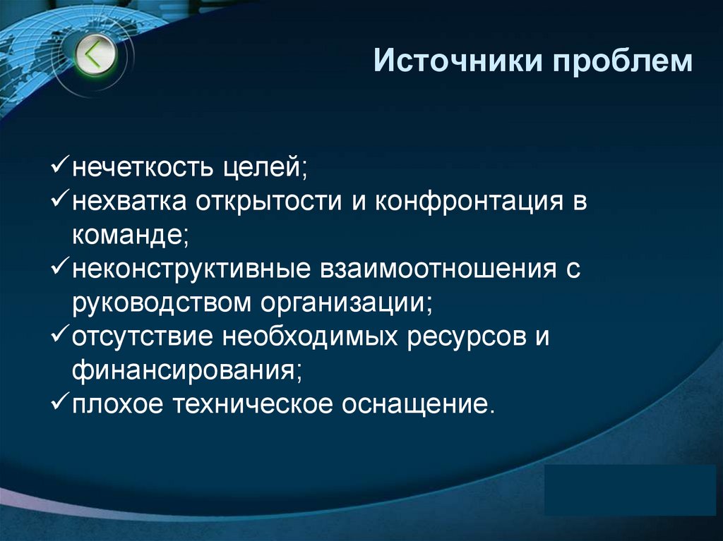 Источники проблем
