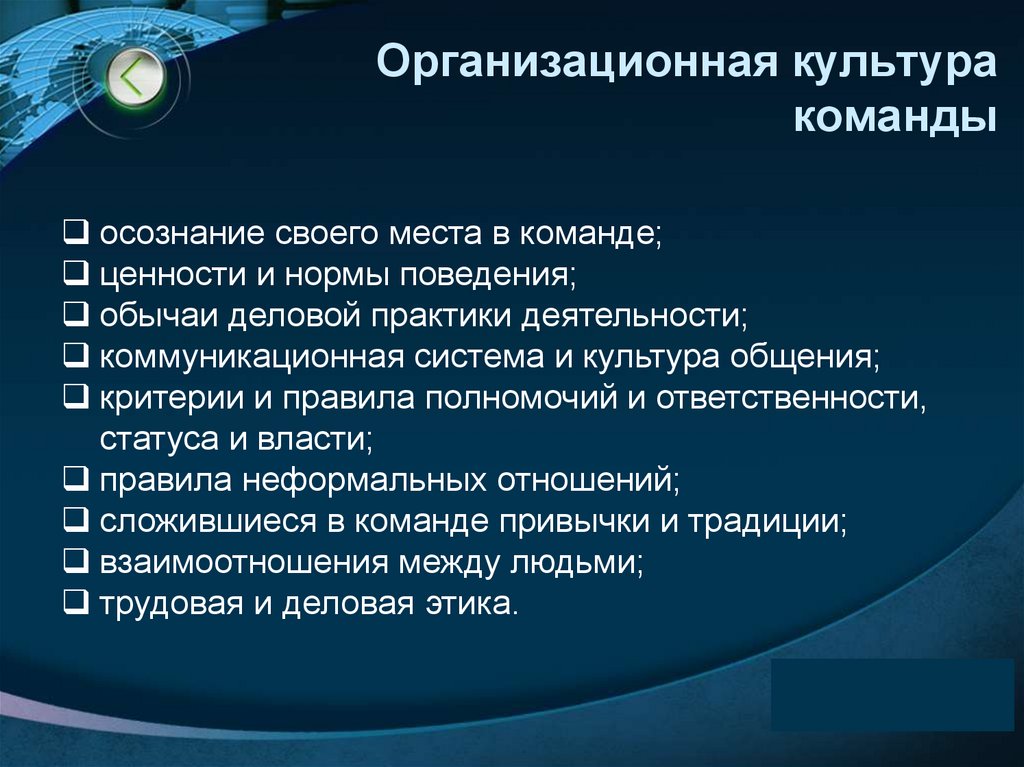 Организационная культура команды