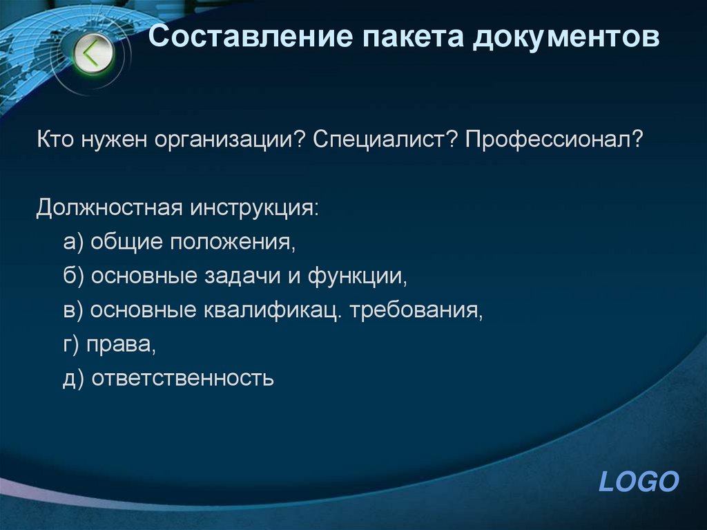 Составление пакета документов