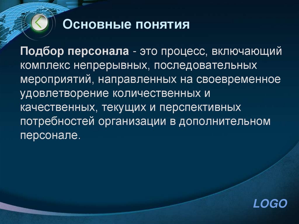 Основные понятия