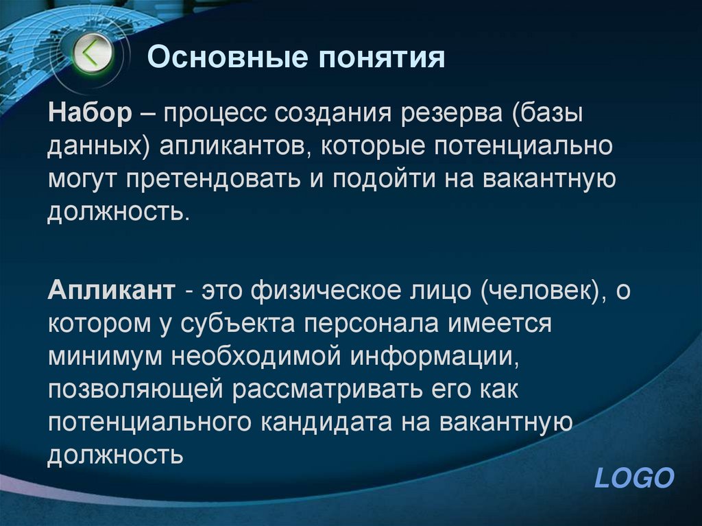 Основные понятия