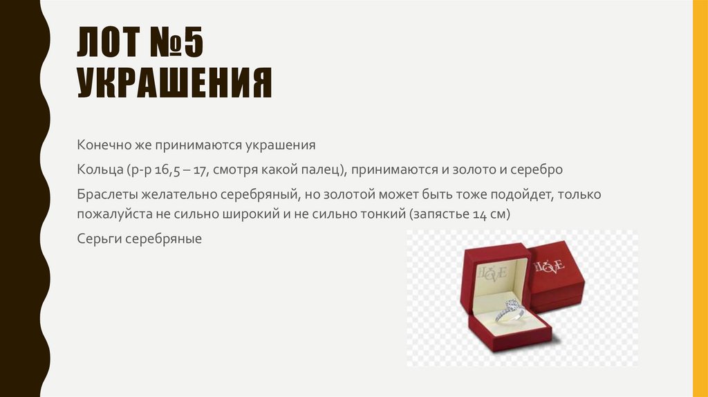 Лот №5 украшения