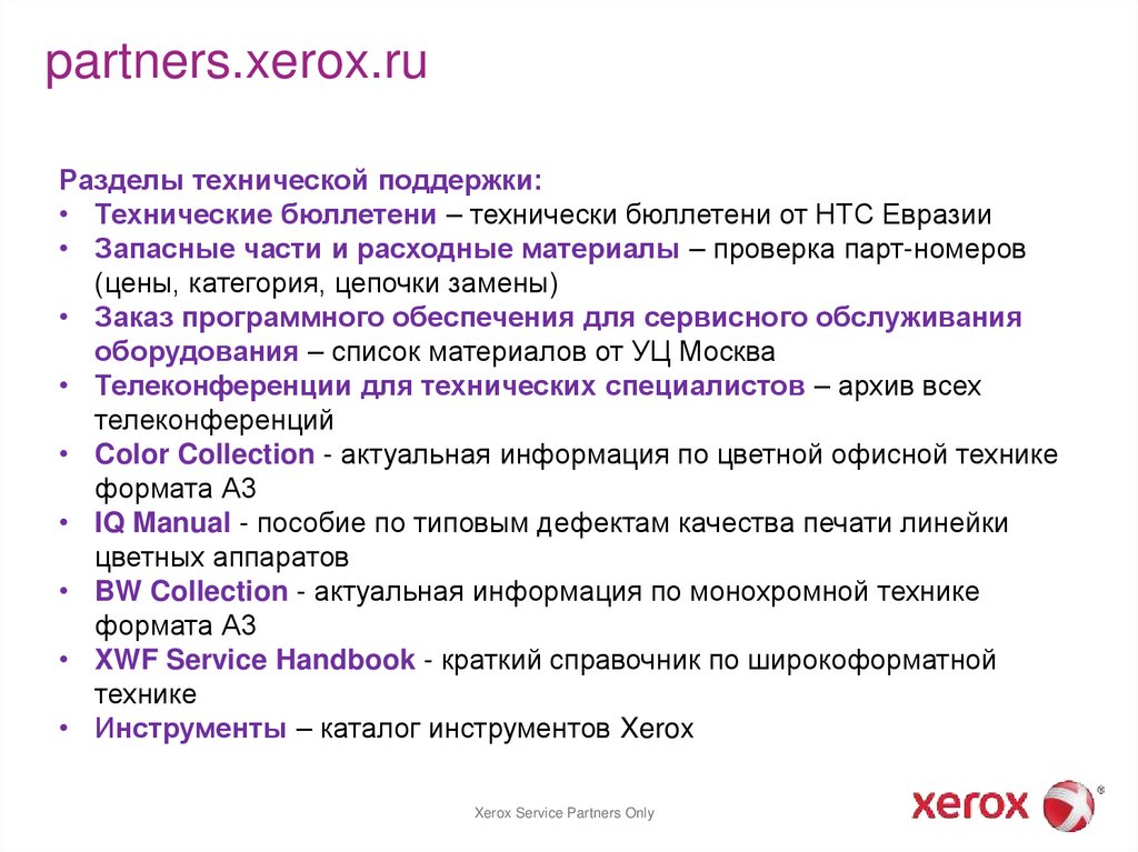 partners.xerox.ru