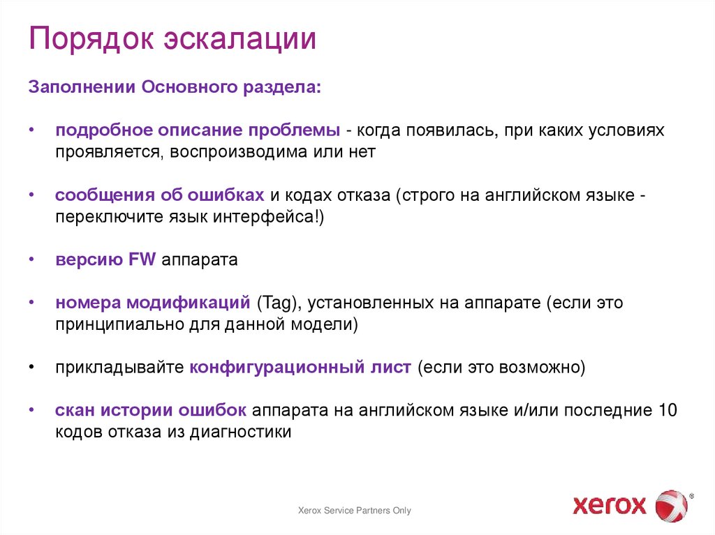 Порядок эскалации