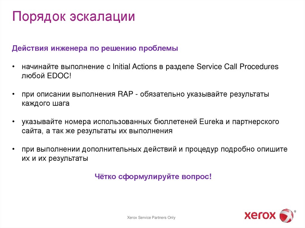 Порядок эскалации