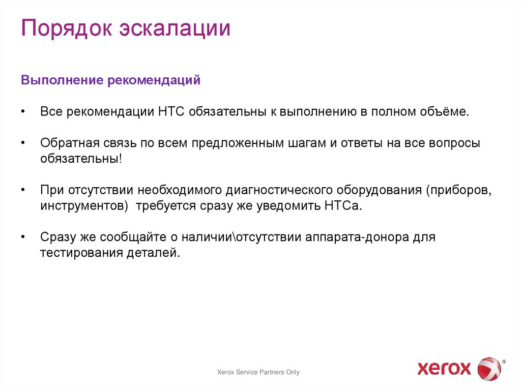 Порядок эскалации