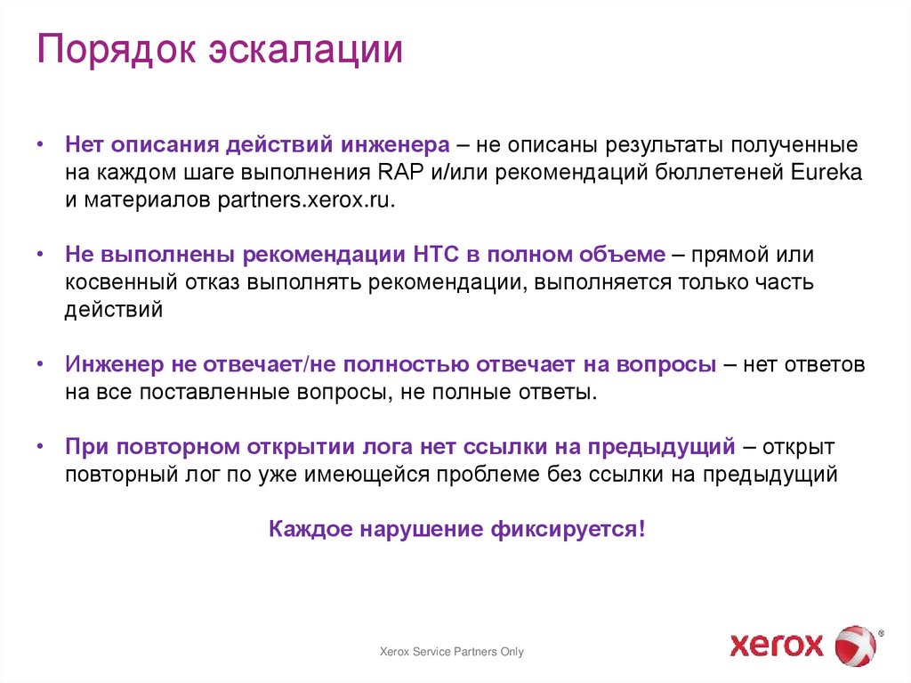 Порядок эскалации