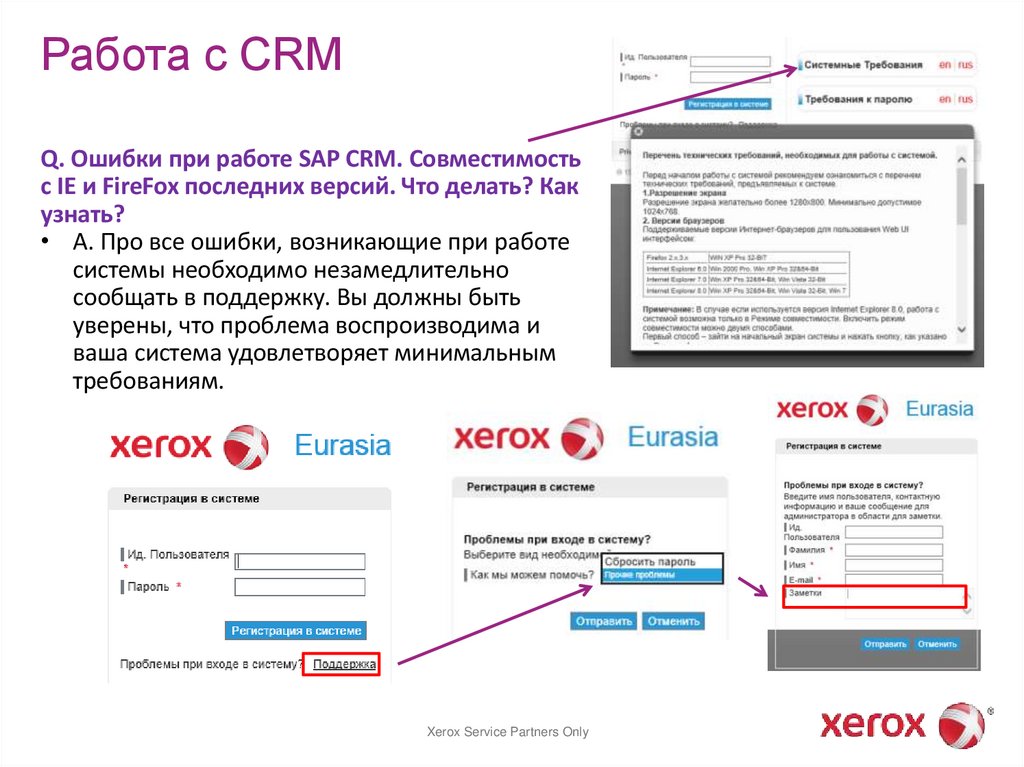 Работа с CRM