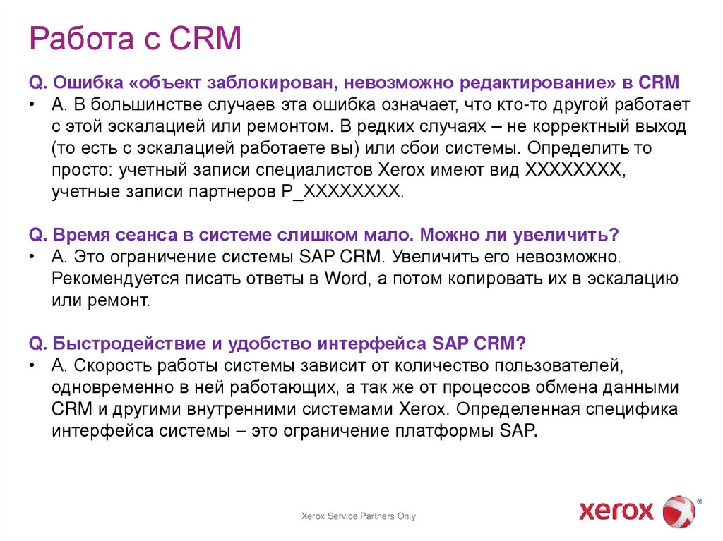 Работа с CRM