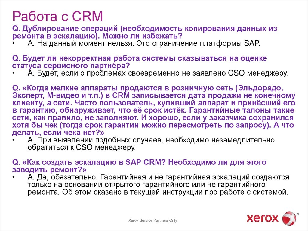 Работа с CRM