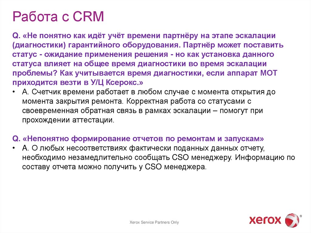 Работа с CRM