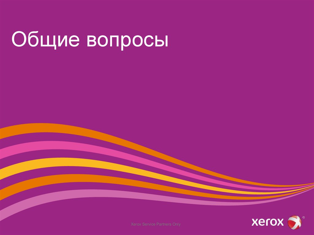 Общие вопросы