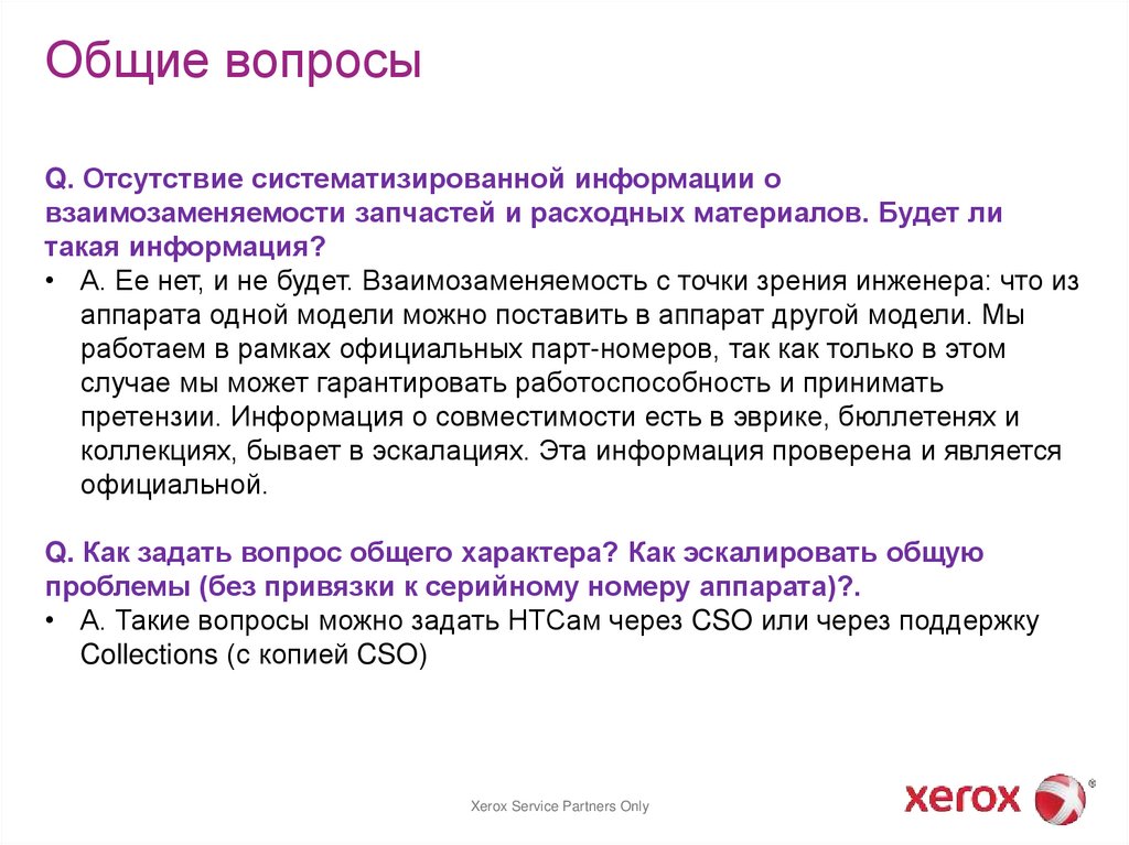 Общие вопросы