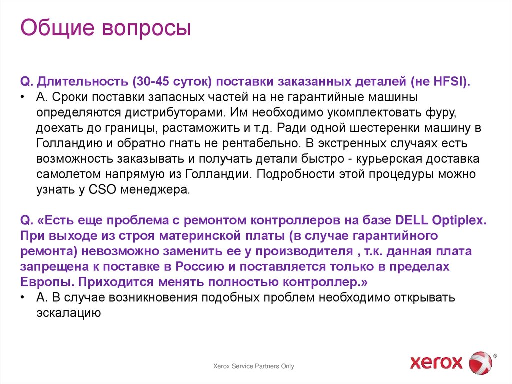 Общие вопросы