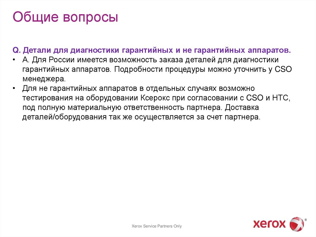 Общие вопросы