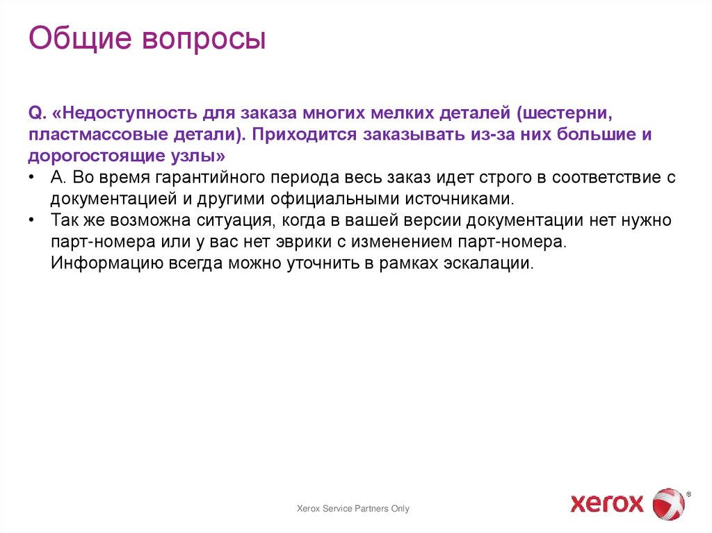 Общие вопросы