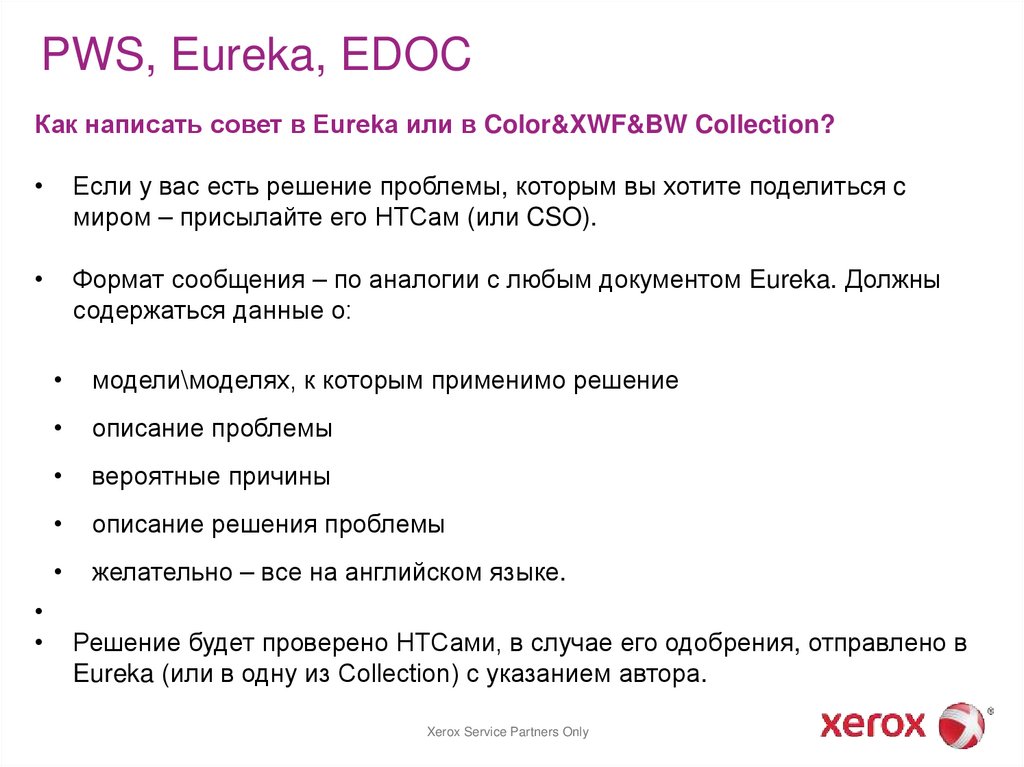 PWS, Eureka, EDOC