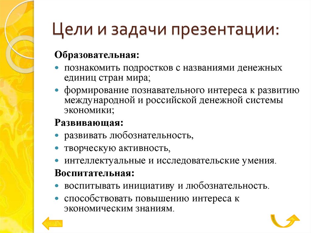 Цели и задачи презентации: