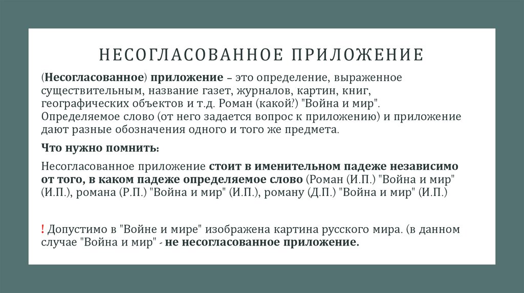 Несогласованное приложение