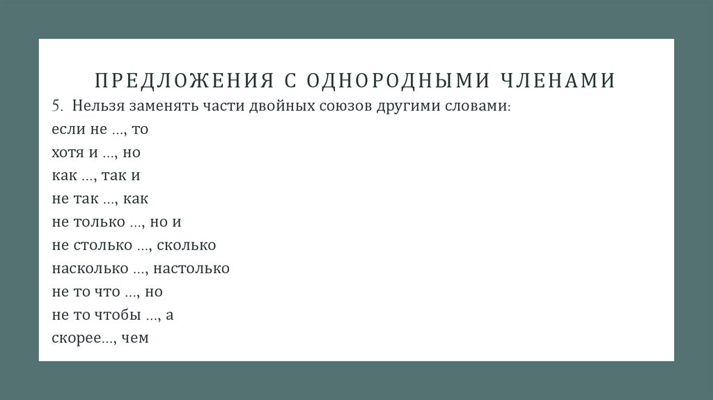 Предложения с однородными членами
